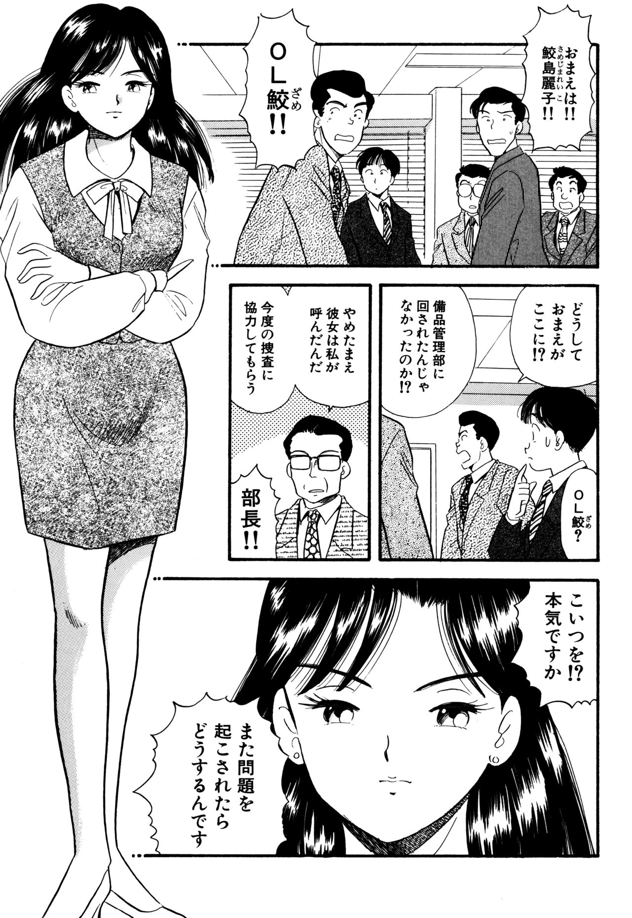 [丸美企画 (サトマル)] OL鮫・怪人改造バイブ