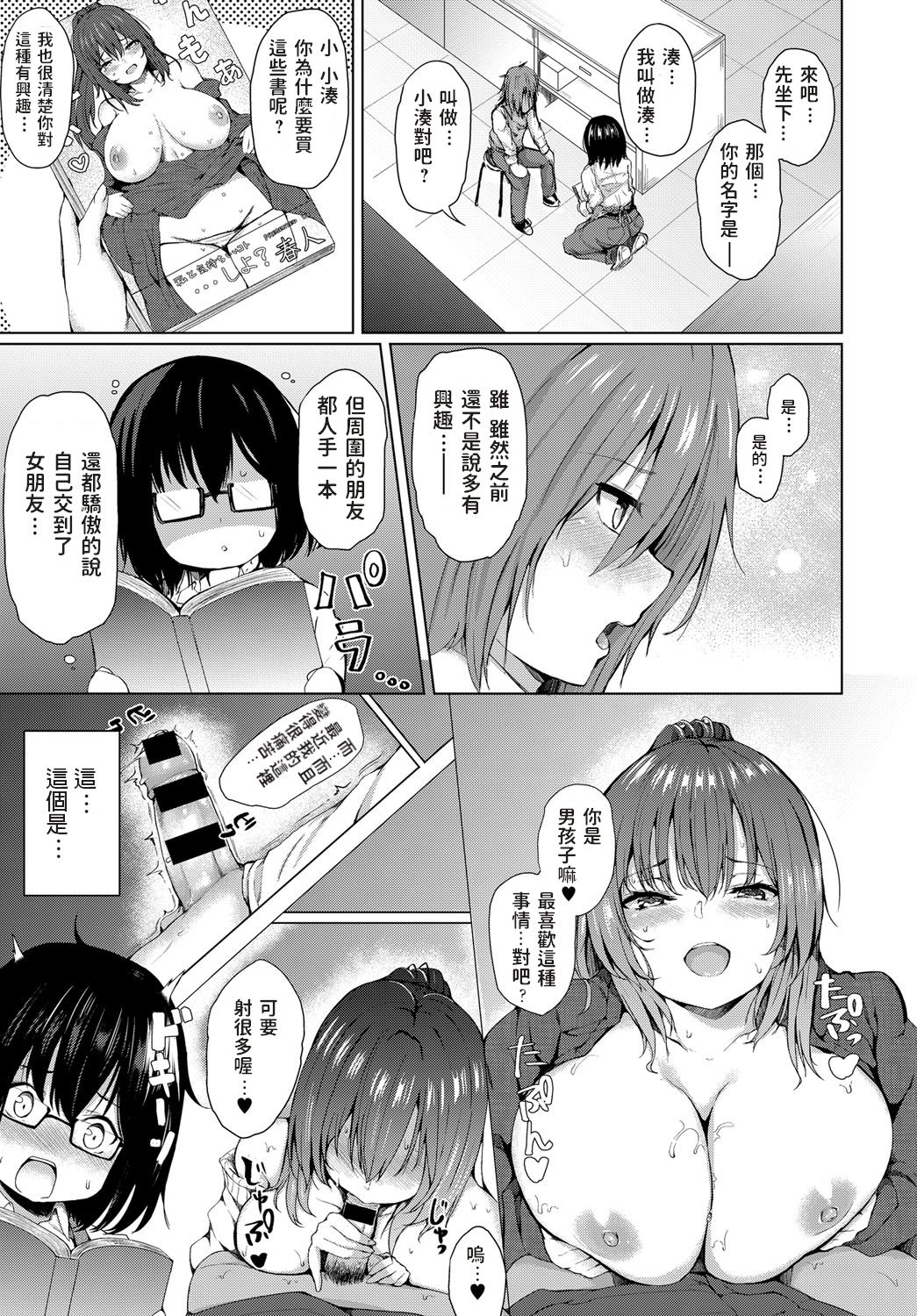 [ひとつば] 今日だけの彼女 (COMIC アンスリウム 2018年12月号) [中国翻訳] [DL版]