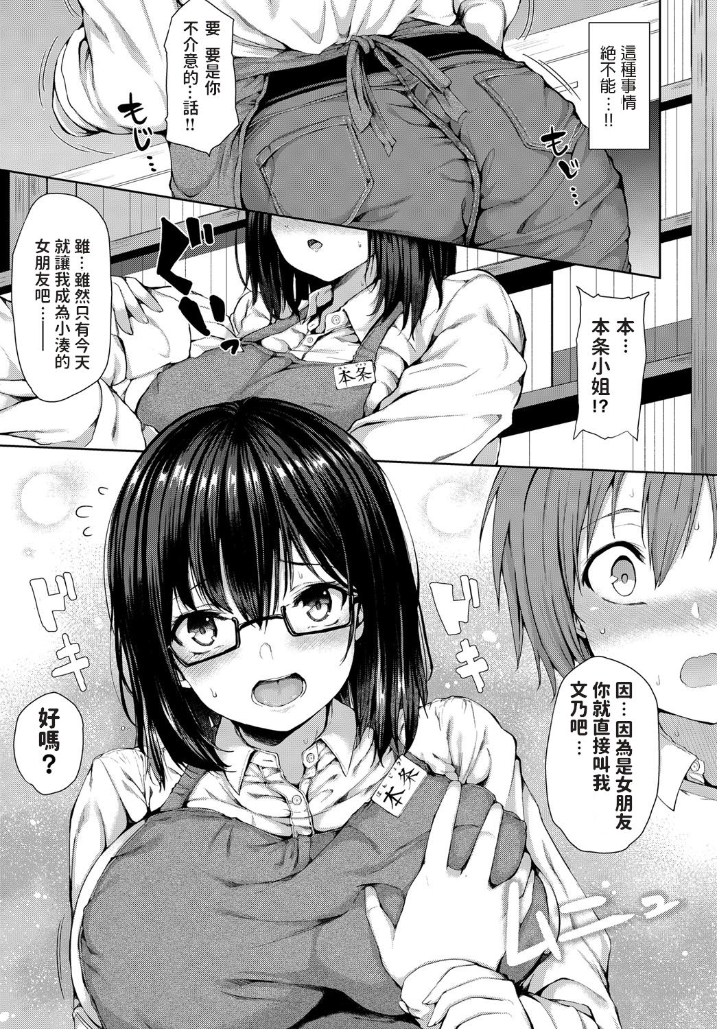 [ひとつば] 今日だけの彼女 (COMIC アンスリウム 2018年12月号) [中国翻訳] [DL版]