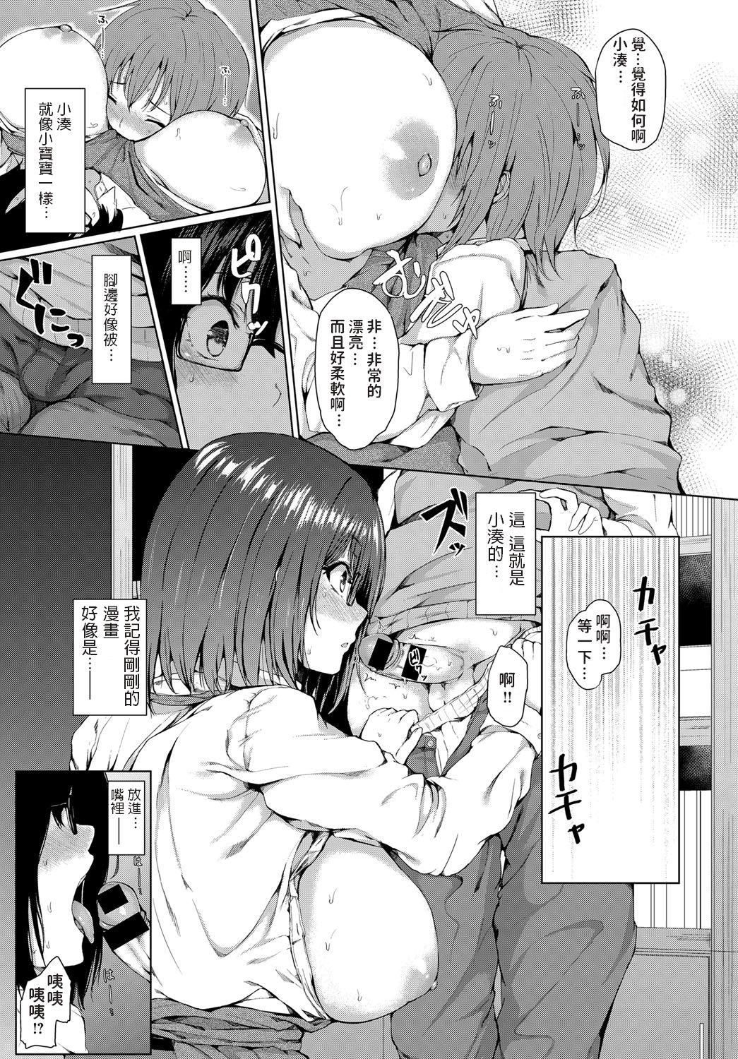 [ひとつば] 今日だけの彼女 (COMIC アンスリウム 2018年12月号) [中国翻訳] [DL版]
