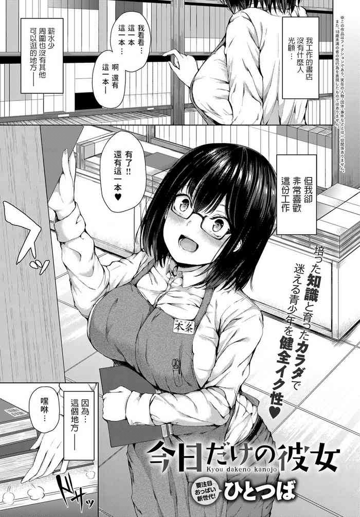 [ひとつば] 今日だけの彼女 (COMIC アンスリウム 2018年12月号) [中国翻訳] [DL版]