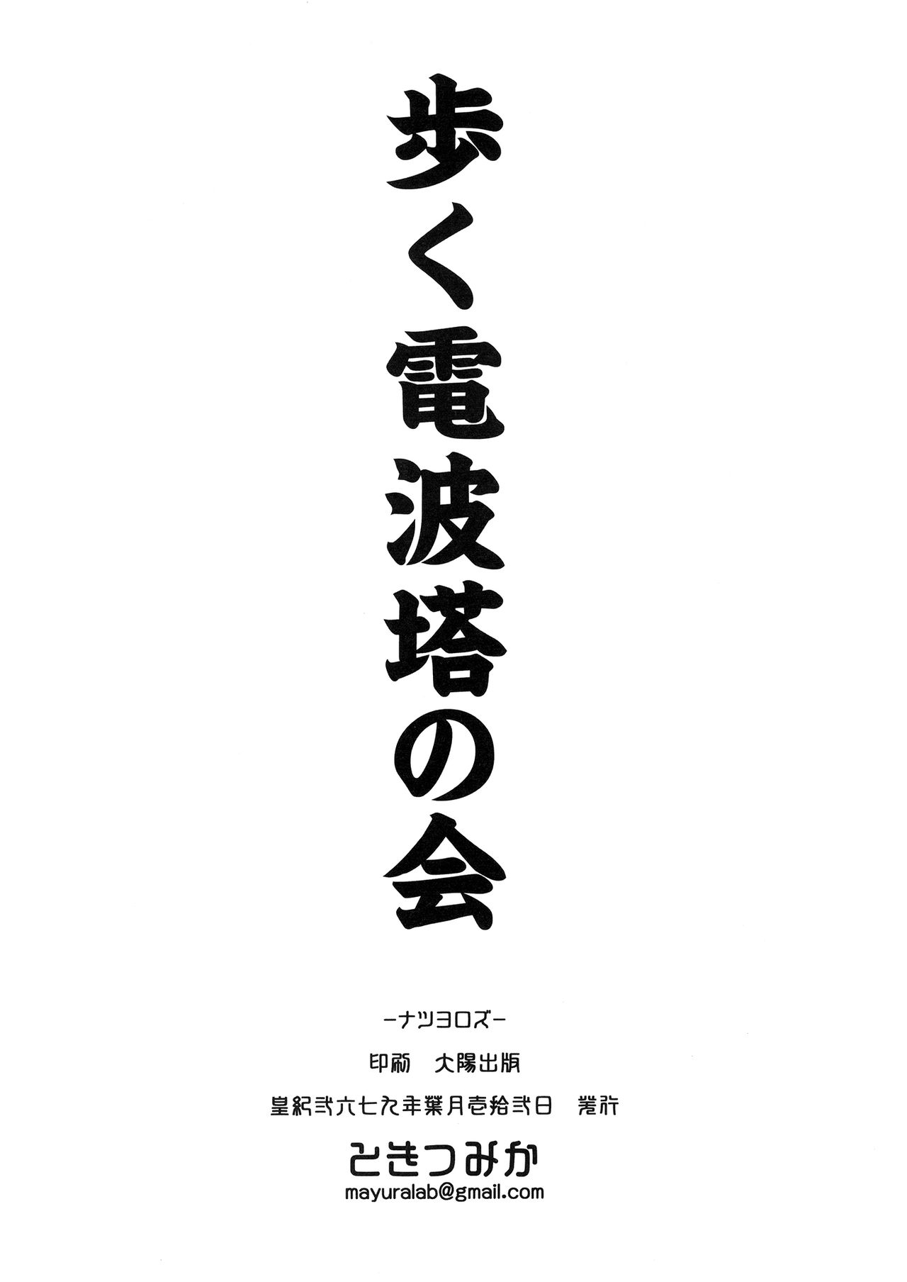 [歩く電波塔の会 (ときつみか)] ナツヨロズ (Fate/Grand Order、ダンベル何キロ持てる?) [DL版]