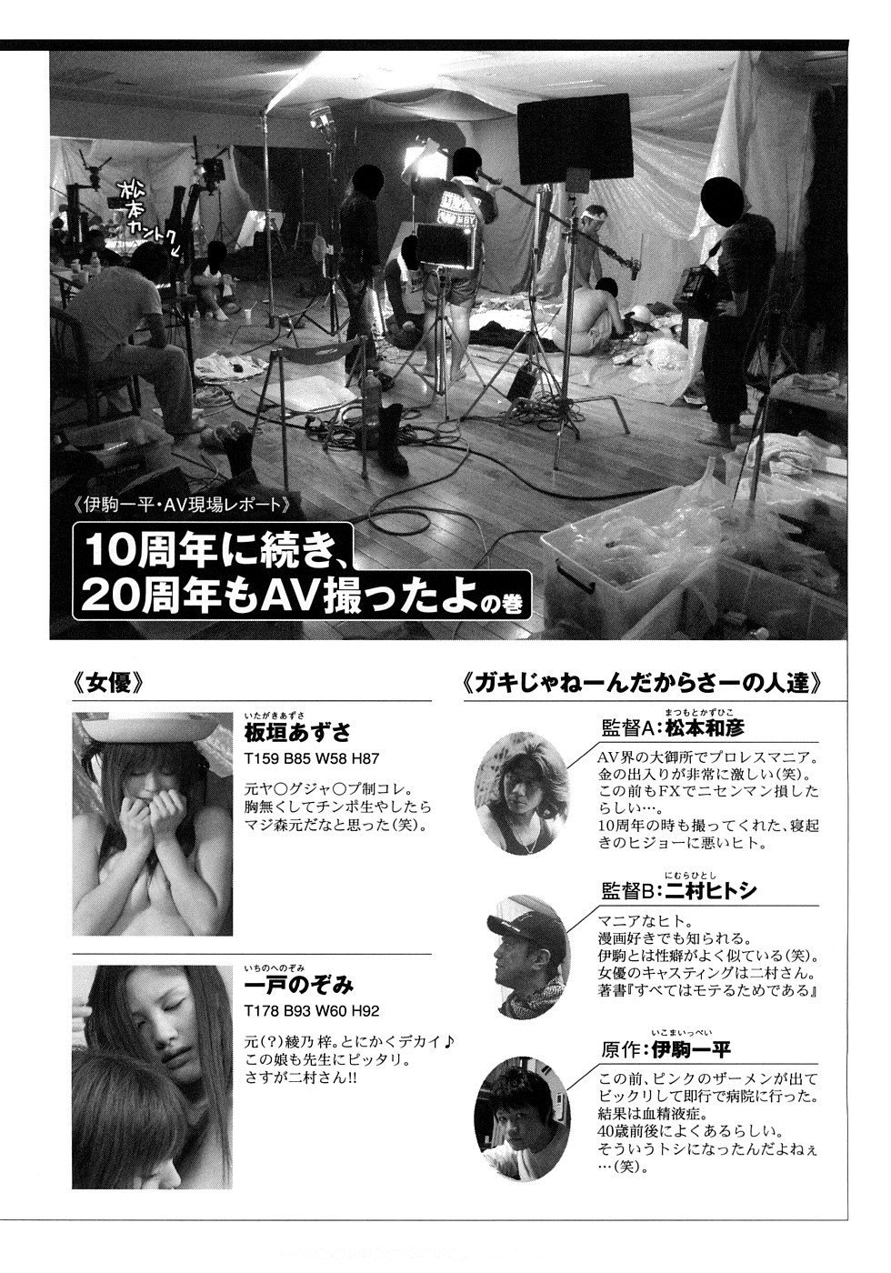 [伊駒一平] キャスター亜矢子 完全版 [英訳]