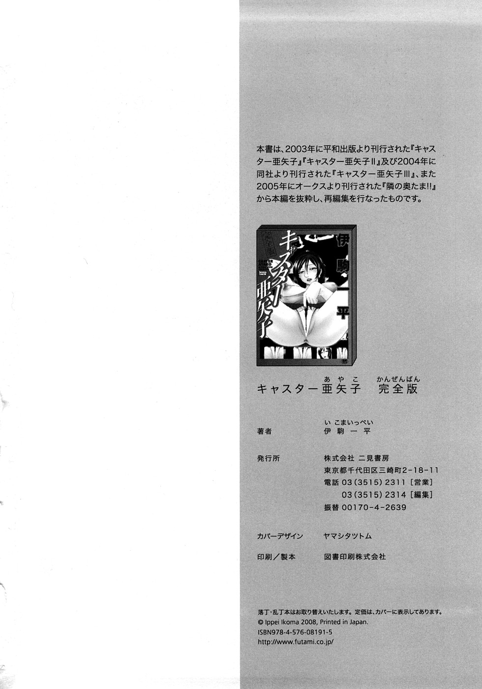 [伊駒一平] キャスター亜矢子 完全版 [英訳]