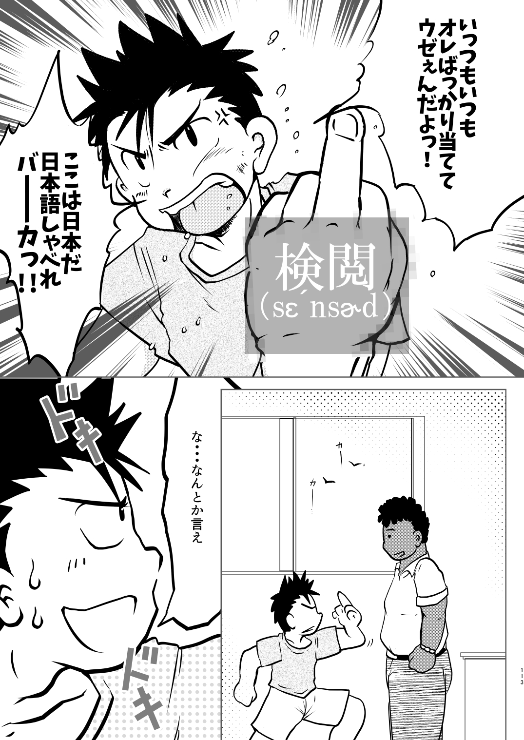 (ショタフェス4) [飛ぶちから (よろず)] JAP FAG BOI