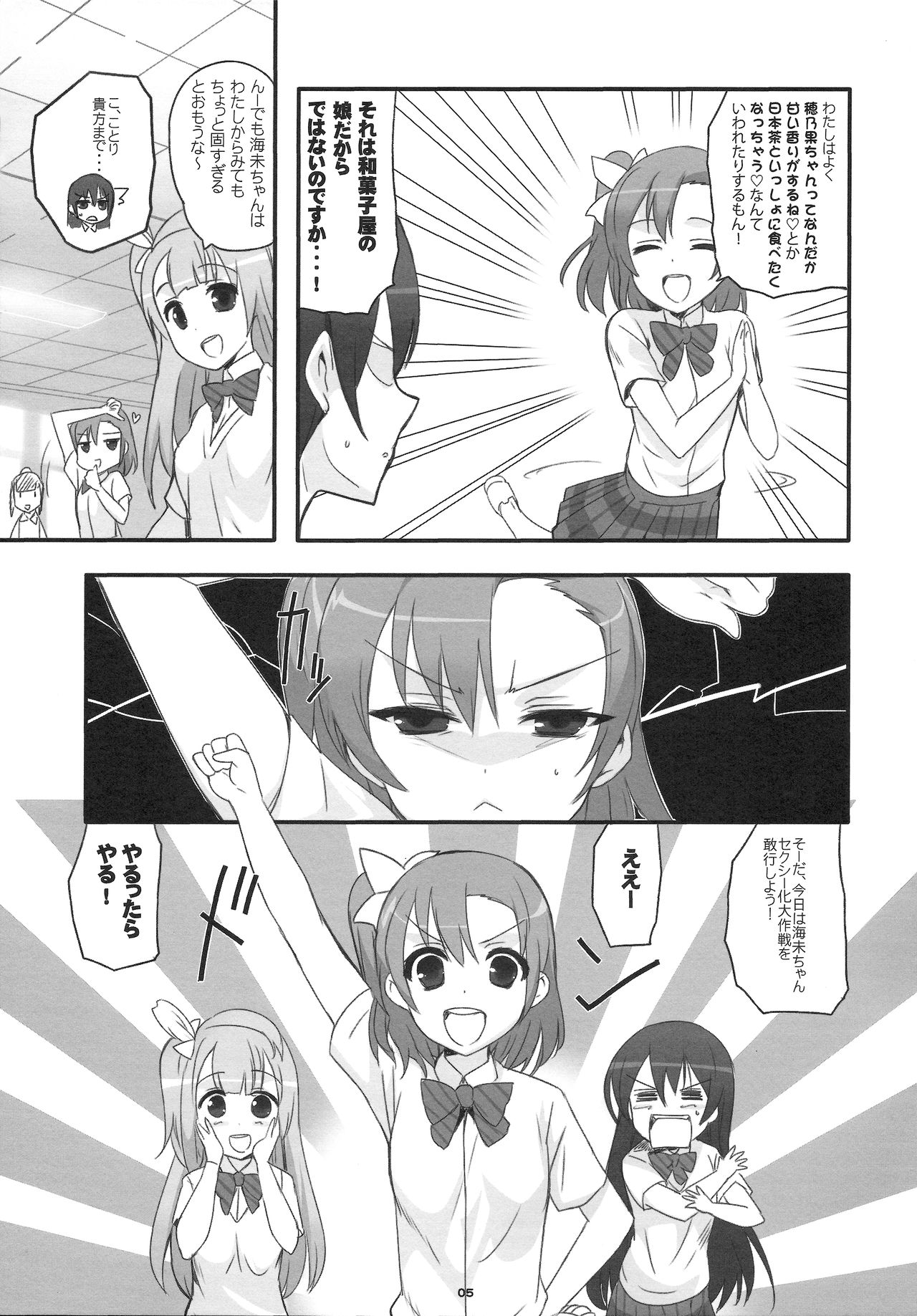 (C84) [夢よりすてきな (久坂宗次)] フレグランス (ラブライブ!)