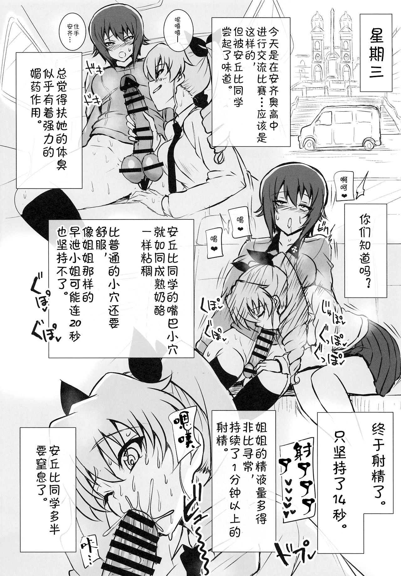 (ふたけっと15) [虞犯少年] ふたまほせーよく日記 (ガールズ&パンツァー) [中国翻訳]