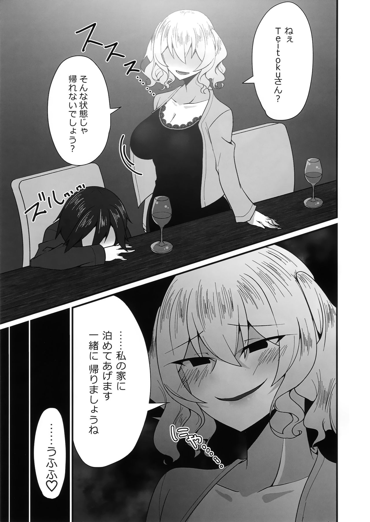 (C96) [妖怪★ハウス (ヨカイ)] フォロワーでストーカーのKashimaさんにオフ会のあと逆レ〇プされる本 (艦隊これくしょん -艦これ-)