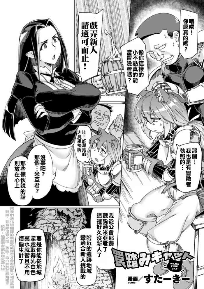 [すたーきー] 罠踏みキャット (二次元コミックマガジン 男の娘を尻穴快楽でメス堕ち陵辱! Vol.1) [中国翻訳] [DL版]