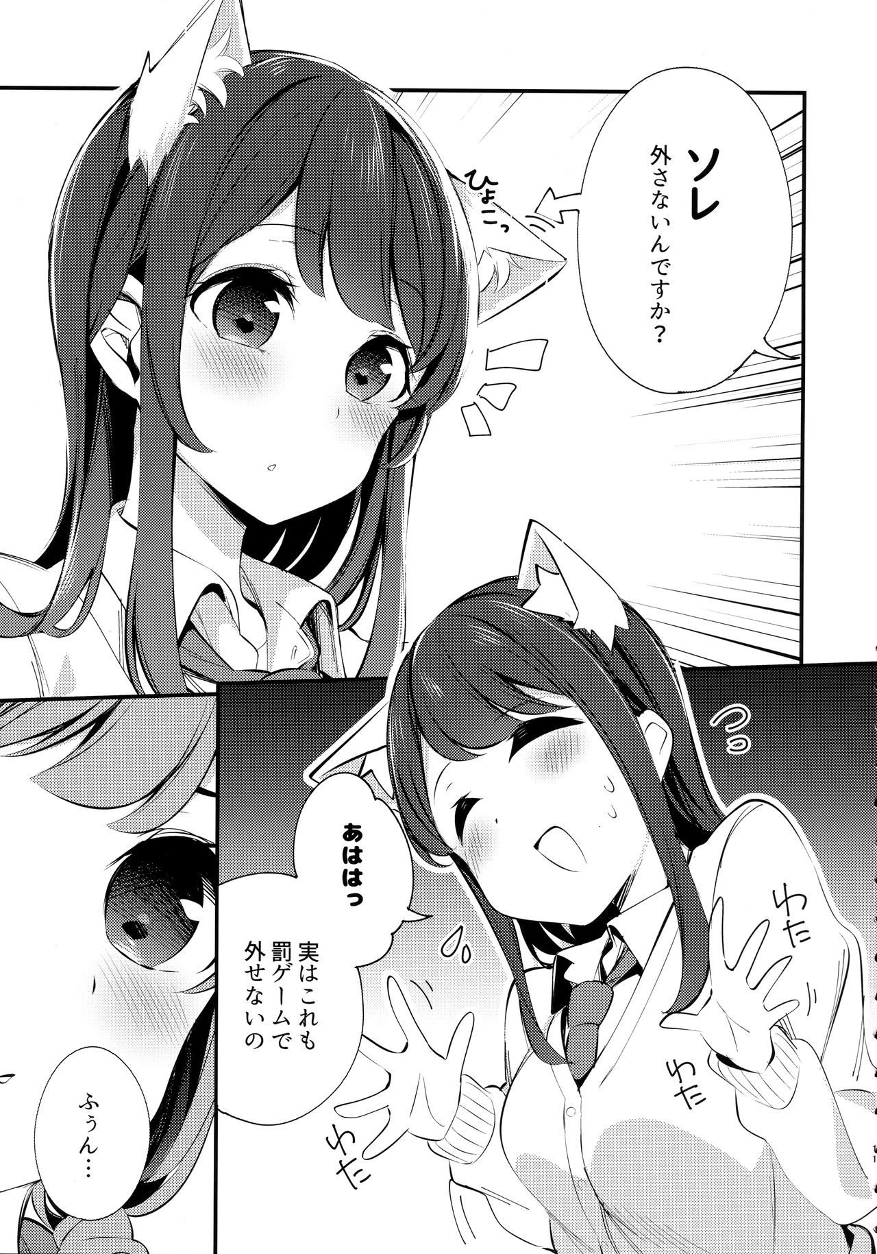 (コミティア129) [ちくわのわっか (ちくわ。)] 妹が猫になっていました。3