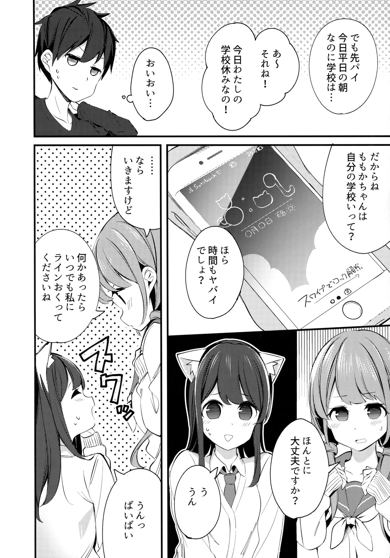 (コミティア129) [ちくわのわっか (ちくわ。)] 妹が猫になっていました。3