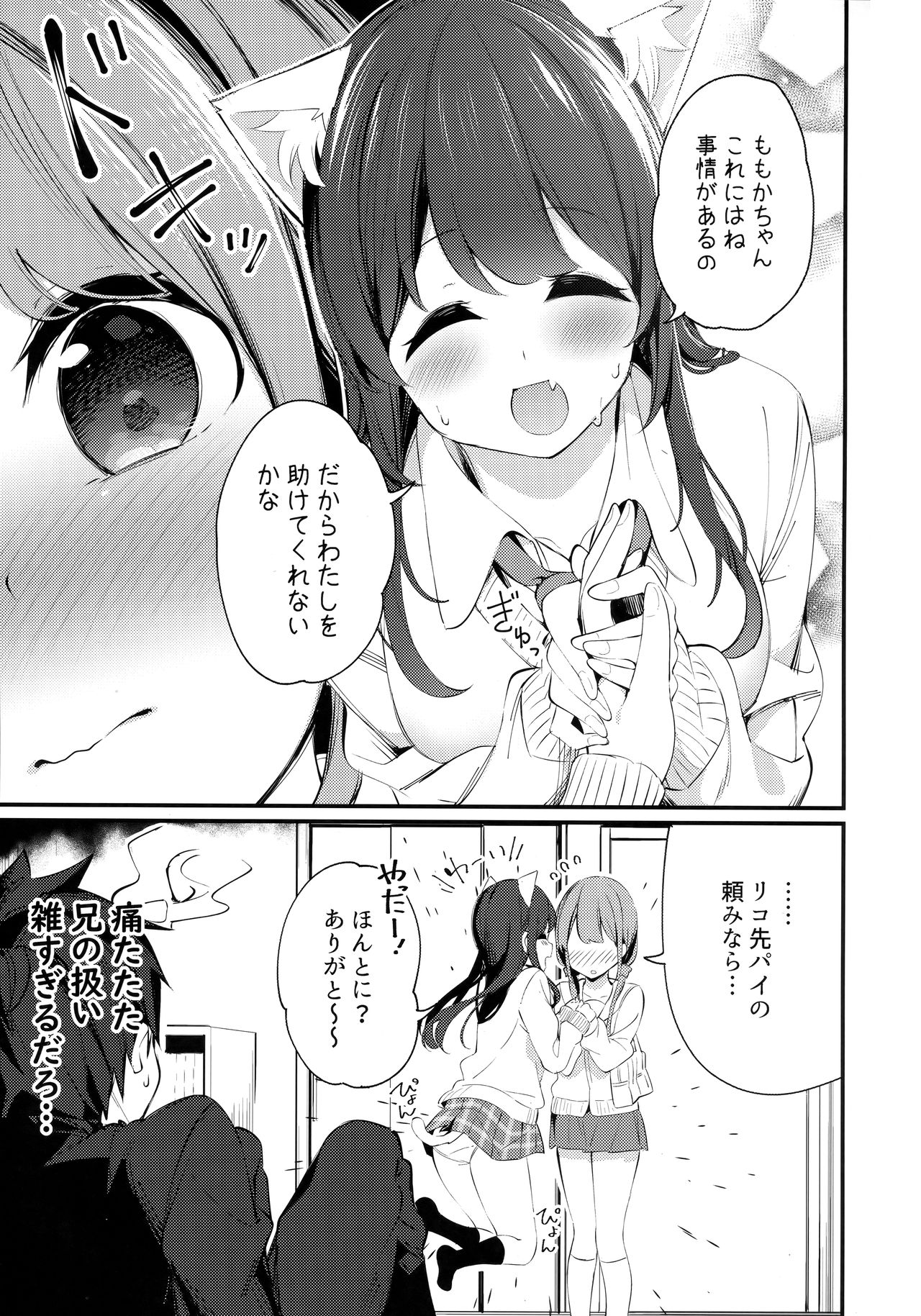 (コミティア129) [ちくわのわっか (ちくわ。)] 妹が猫になっていました。3
