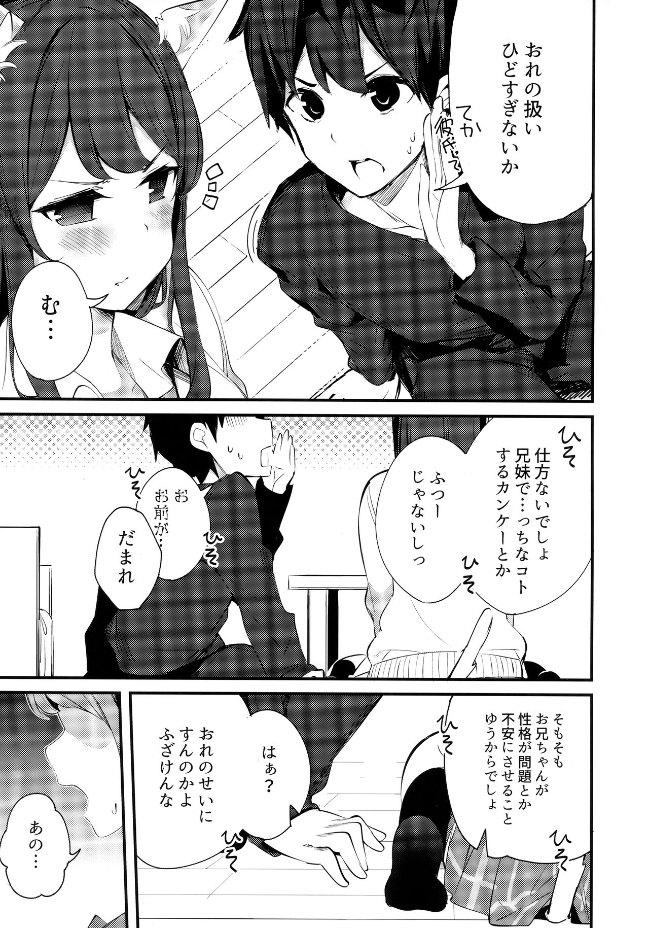 (コミティア129) [ちくわのわっか (ちくわ。)] 妹が猫になっていました。3