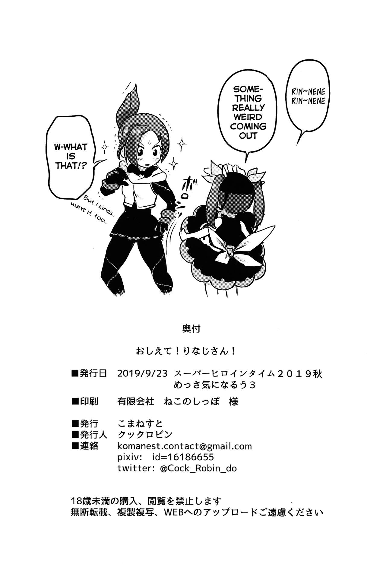 (めっさ気になるぅ3) [こまねすと (クックロビン)] おしえて!りなじさん! (ケムリクサ) [英訳]