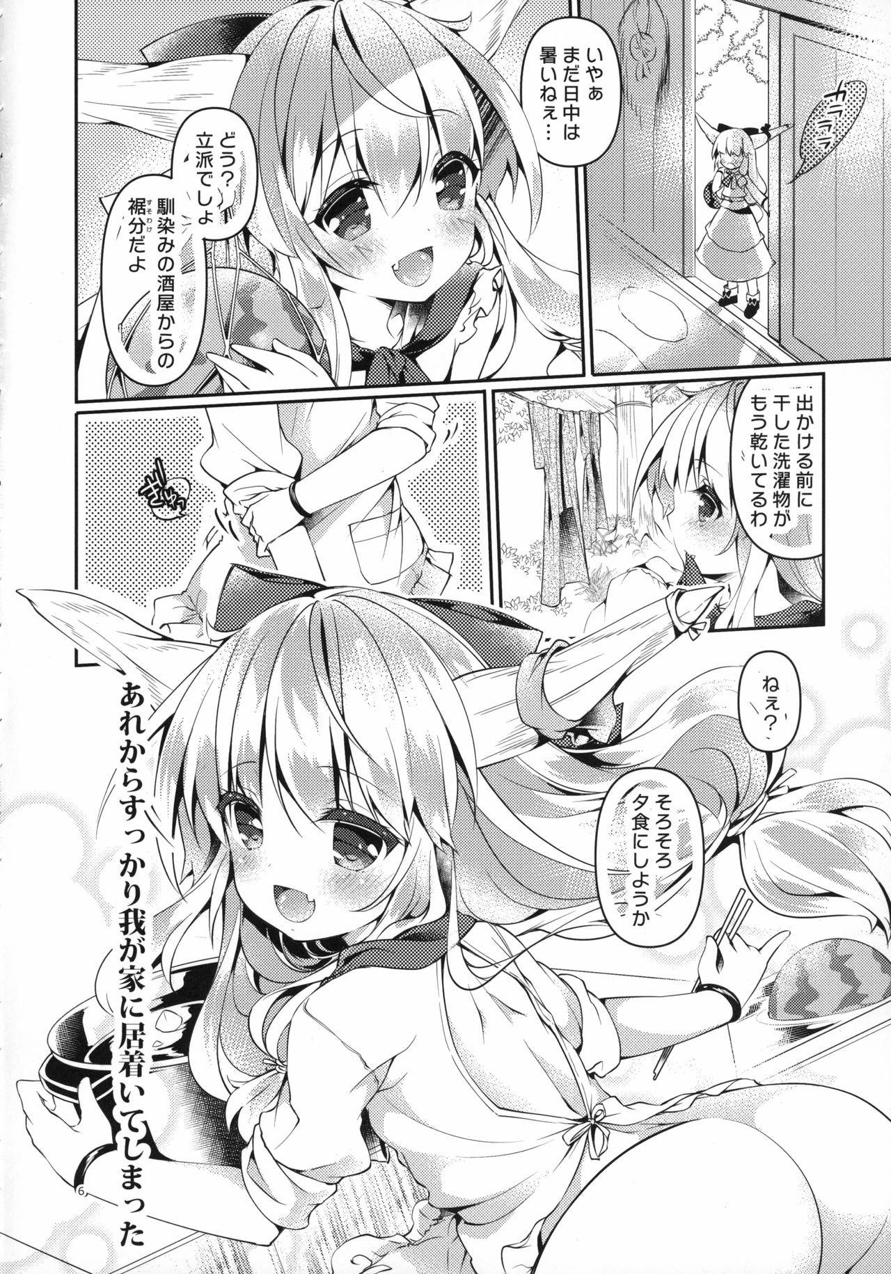 (秋季例大祭6) [ENJOY MIX (伽藍快)] 萃香さんは甘やかし妻 (東方Project)