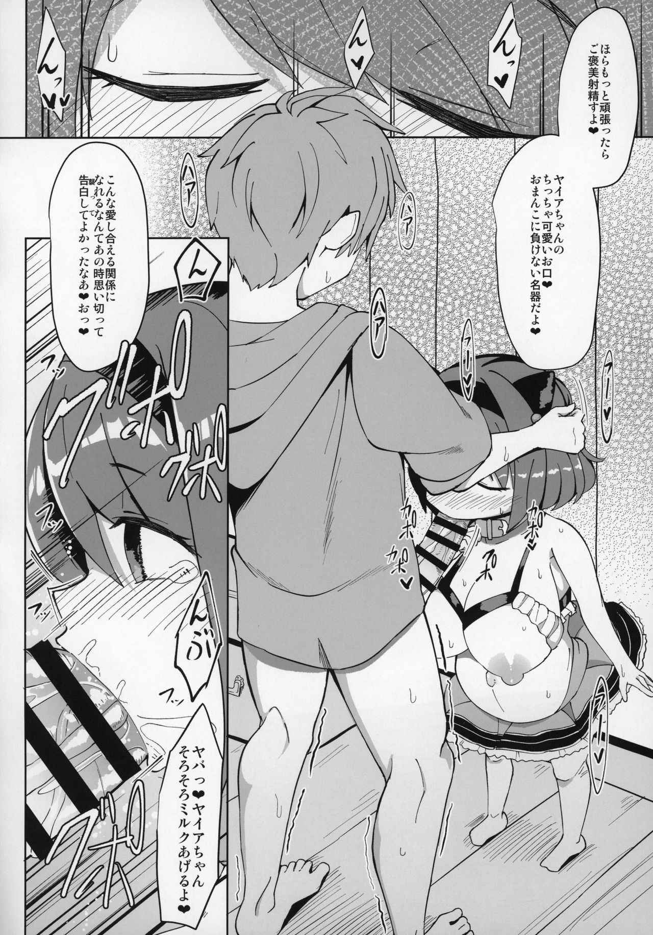 (COMIC1☆16) [あかあお (HiRoB816)] YKEH2 ヤイアちゃんと子作りえっちした本 (グランブルーファンタジー)