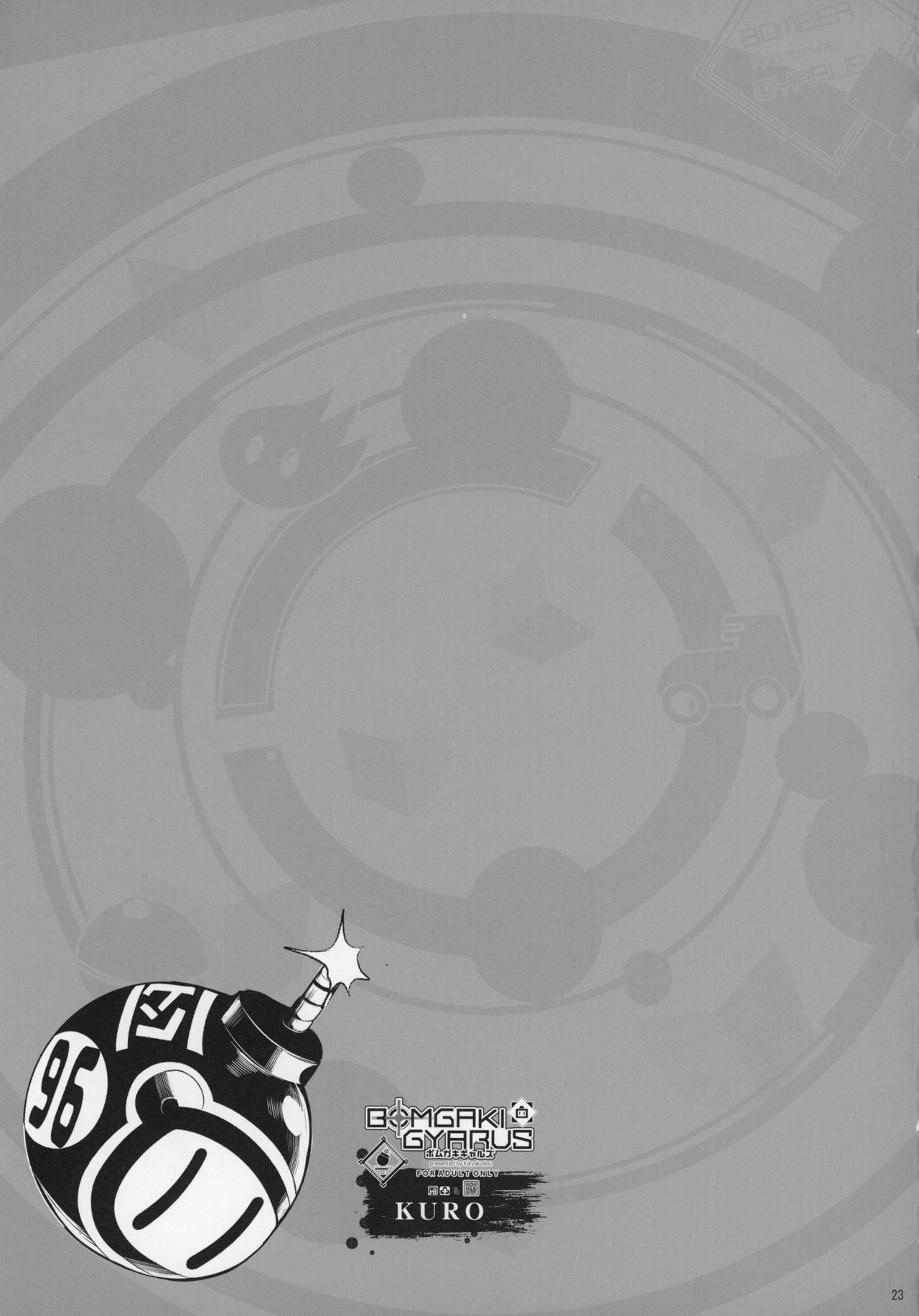 (C96) [鬼脚堂 (カラテカ・バリュー)] ボムガキギャルズKURO (ボンバーガール)