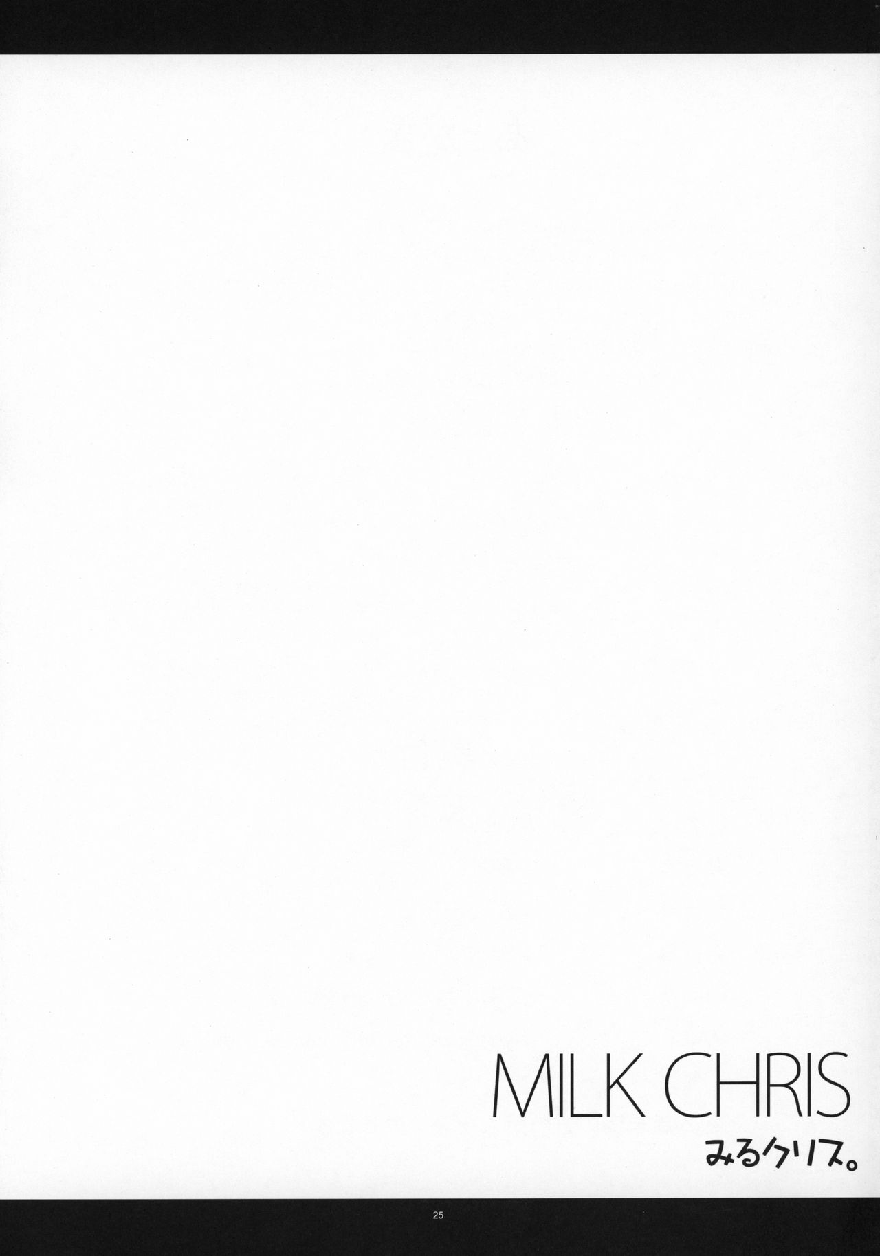 (C96) [寒天示現流 (寒天)] MILK CHRIS (戦姫絶唱シンフォギア)