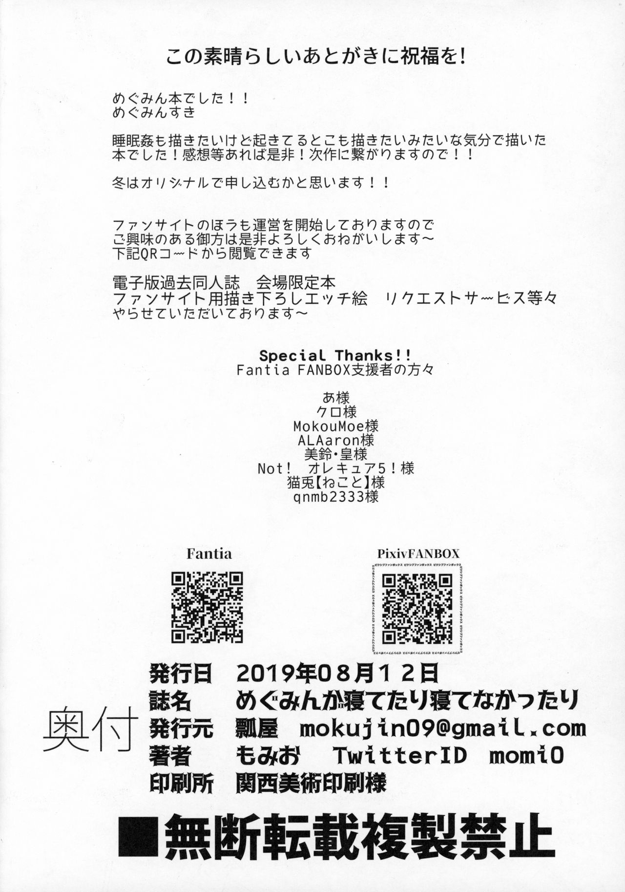 (C96) [瓢屋 (もみお)] めぐみんが寝てたり寝てなかったり (この素晴らしい世界に祝福を!)