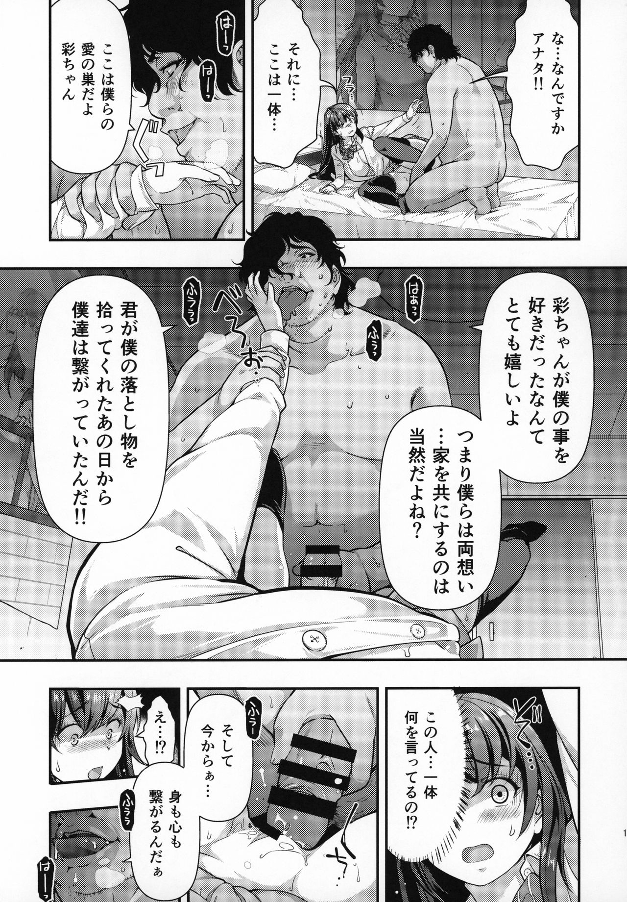 (C96) [どうしょく (大見武士)] 誘拐JK監禁レイプ