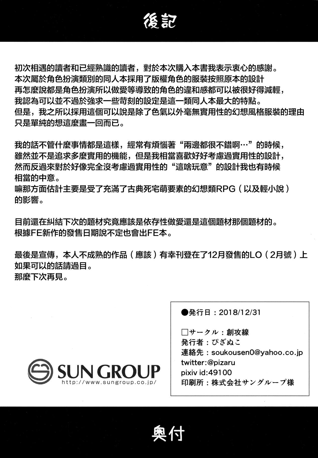 (C95) [創攻線 (ぴざぬこ)] コスプレ妹の表裏 [中国翻訳]