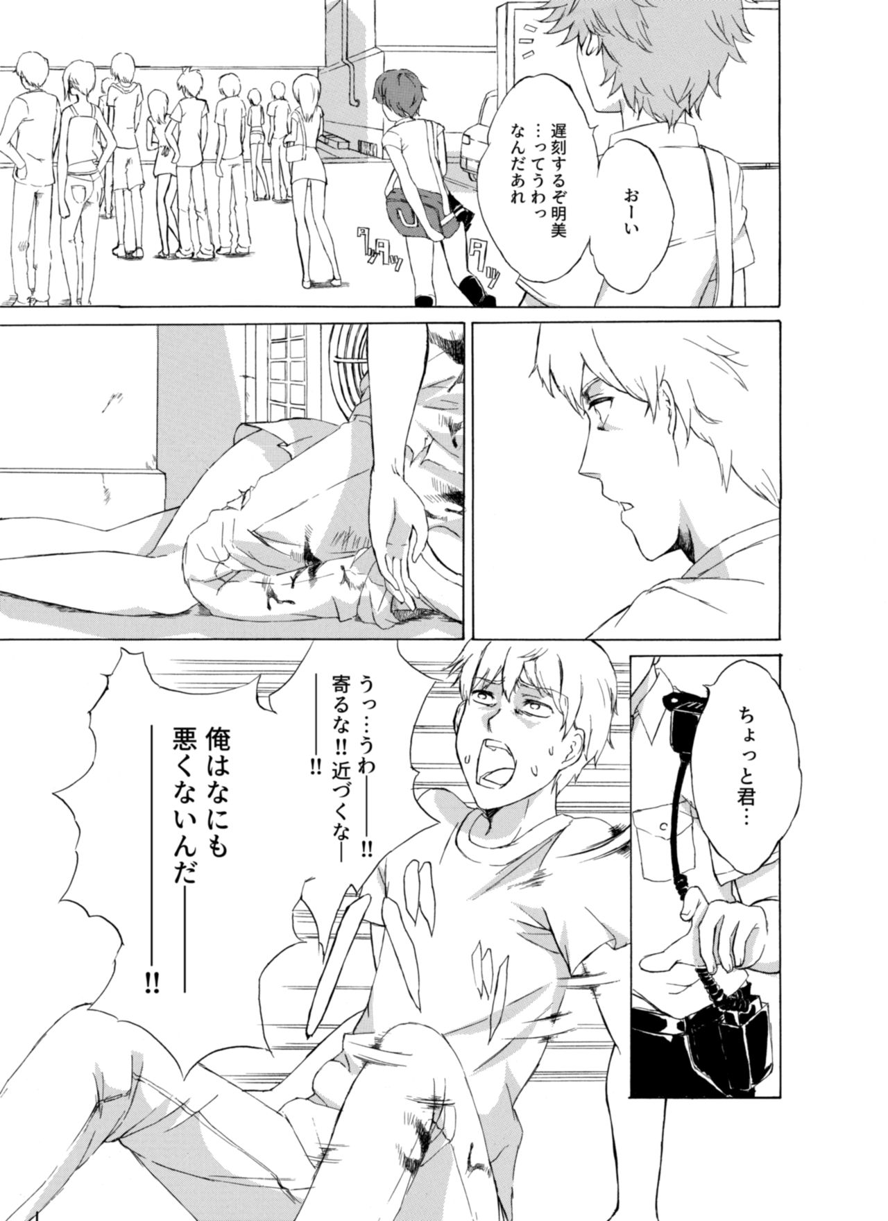 [N.T (猫亀パーク)] Alive or Explosion 第一話 「序章」[DL版]