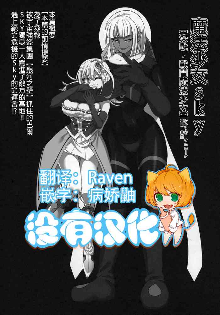 (C96) [ネフラデル国昭 (孝至)] 魔法少女スカイ (宇宙人x巨女/サイズ差合同誌 令和号) [中国翻訳]