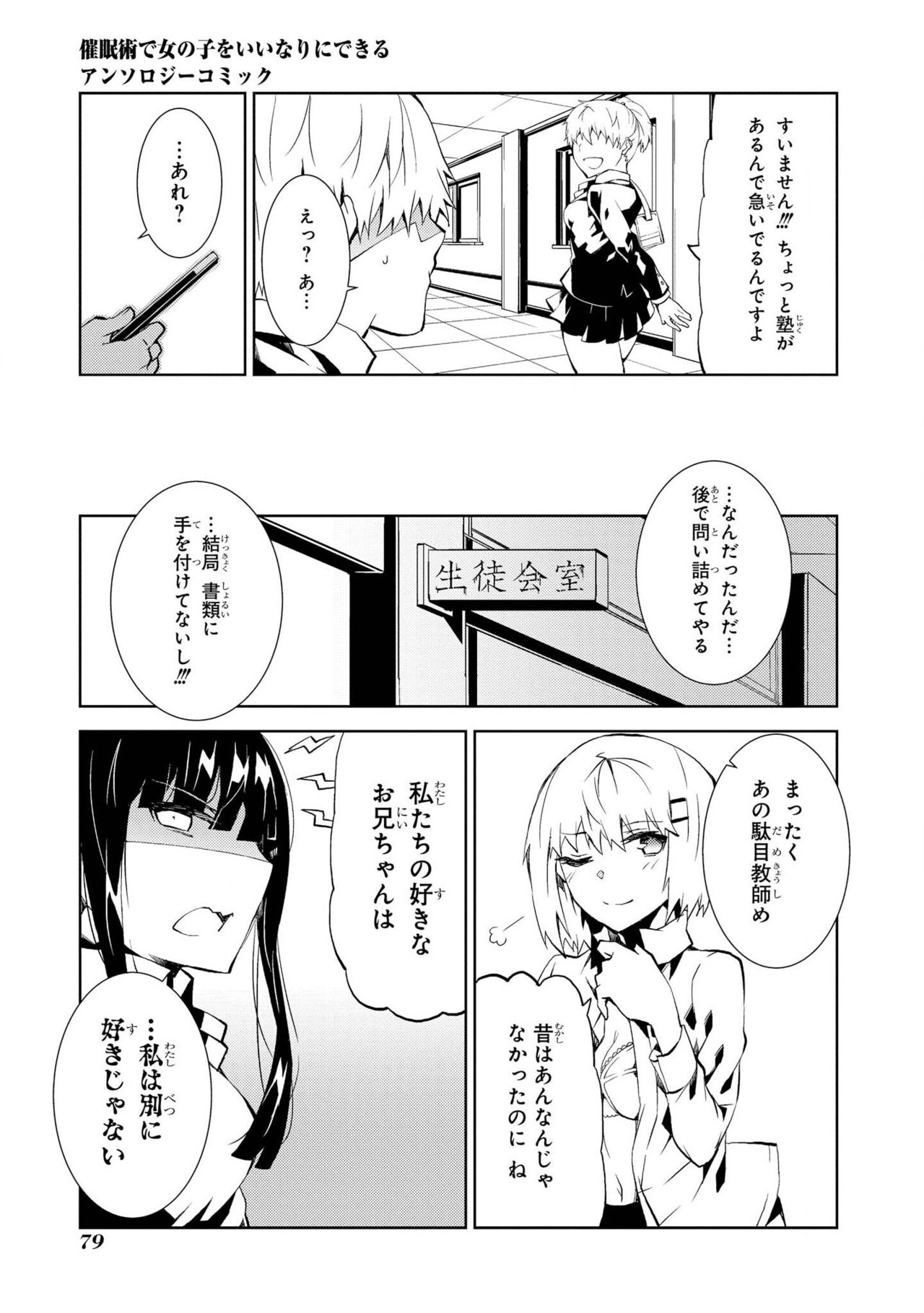 [アンソロジー] 催眠術で女の子をいいなりにできるアンソロジーコミック [DL版]