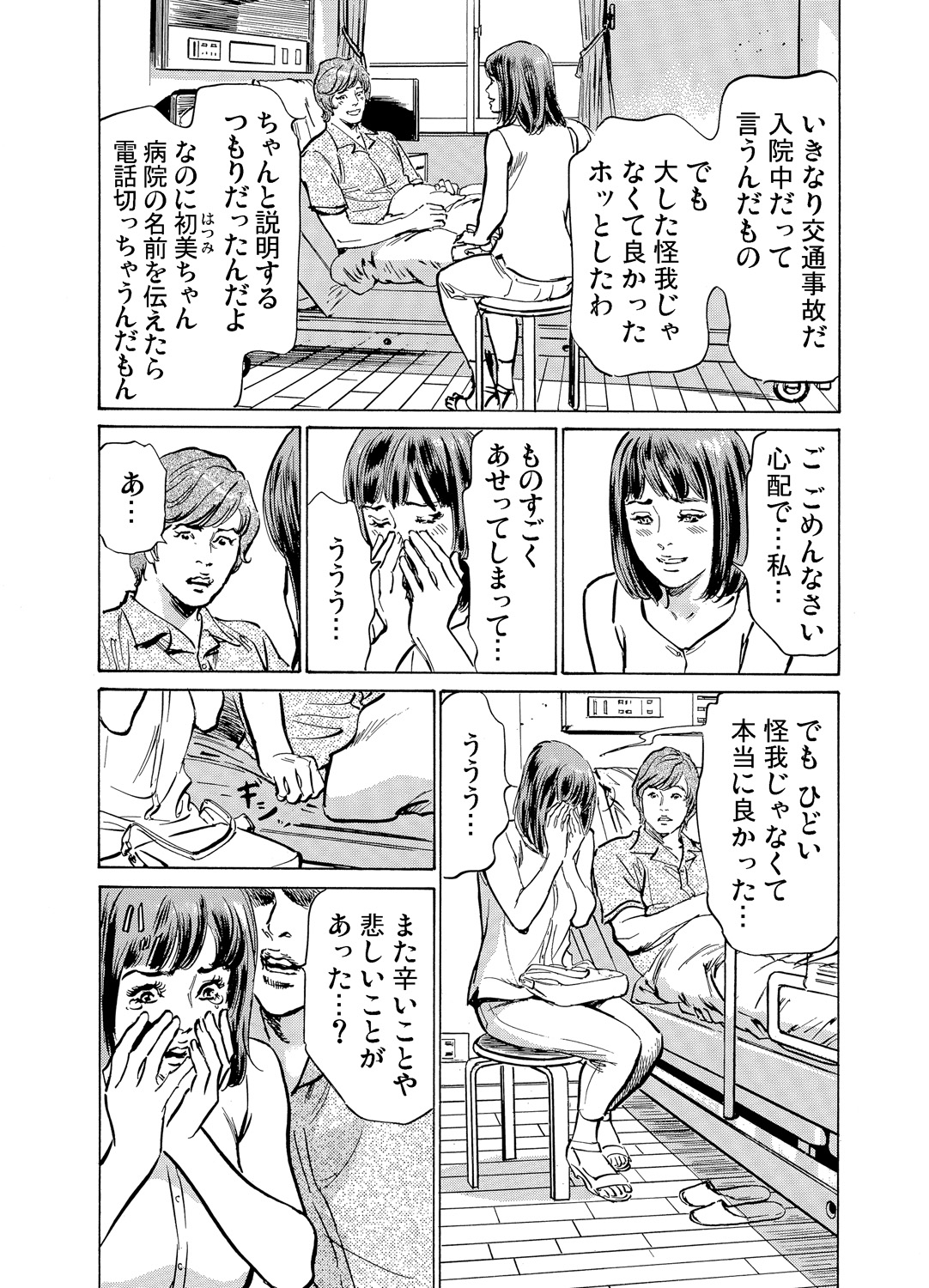 [八月薫] 義兄に夜這いをされた私は幾度となく絶頂を繰り返した 1-19