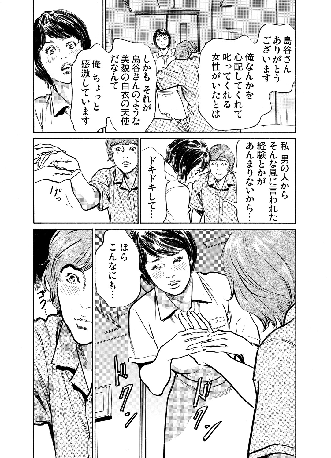 [八月薫] 義兄に夜這いをされた私は幾度となく絶頂を繰り返した 1-19