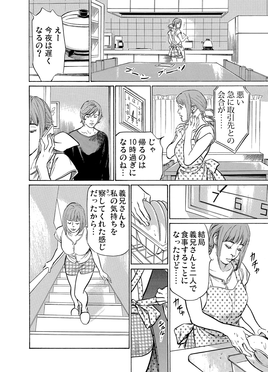 [八月薫] 義兄に夜這いをされた私は幾度となく絶頂を繰り返した 1-19