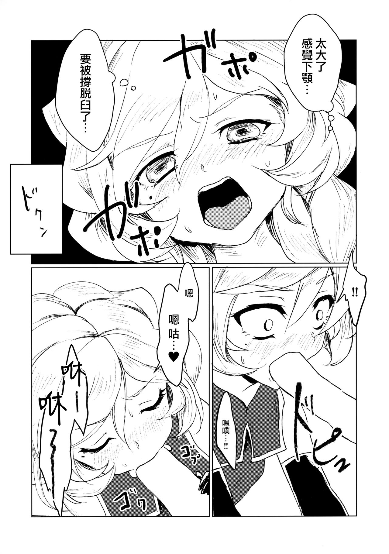 (絶唱ステージ7) [花柄シャツ (藤川大智)] 幼妻は錬金術師① (戦姫絶唱シンフォギアGX) [中国翻訳]