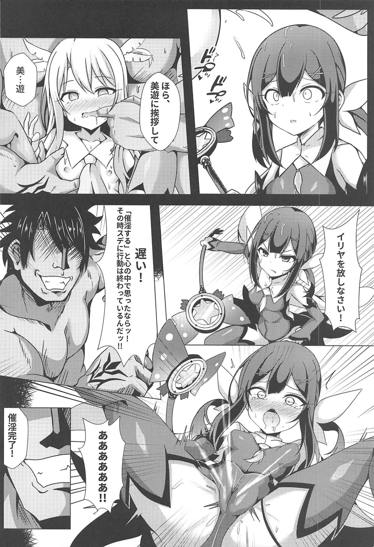 [四季注意 (四季)] 魔法の公衆トイレ★イリヤFUCK 2!! 便器催淫2nd! (Fate kaleid liner プリズマ☆イリヤ)