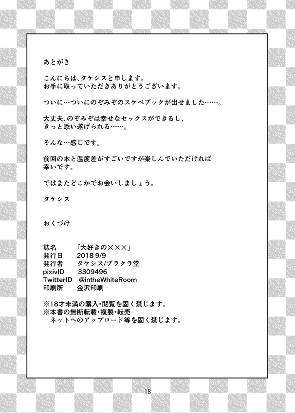 [ブラクラ堂 (タケシス)] 大好きの××× (響け! ユーフォニアム) [DL版]