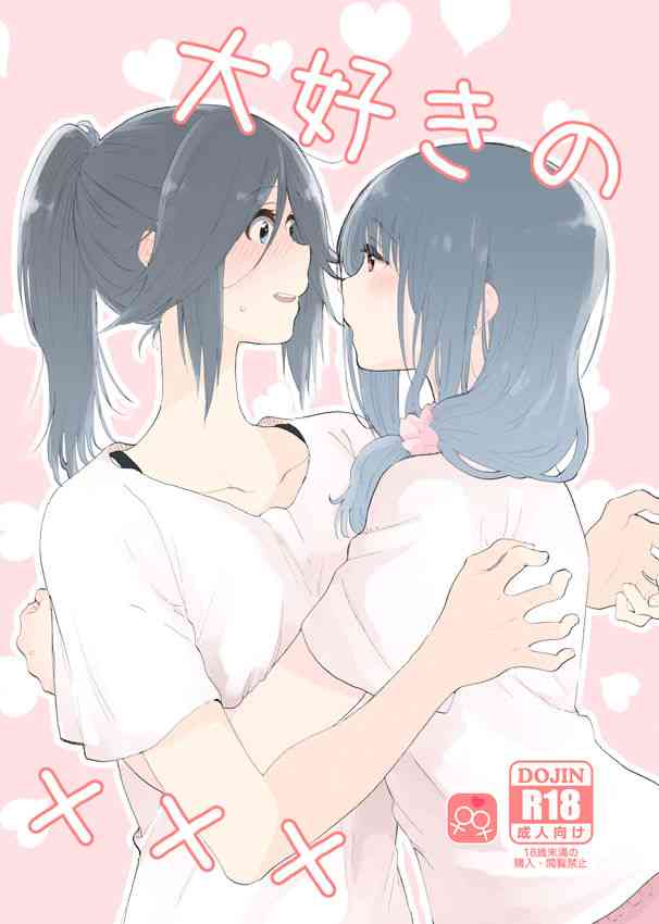 [ブラクラ堂 (タケシス)] 大好きの××× (響け! ユーフォニアム) [DL版]