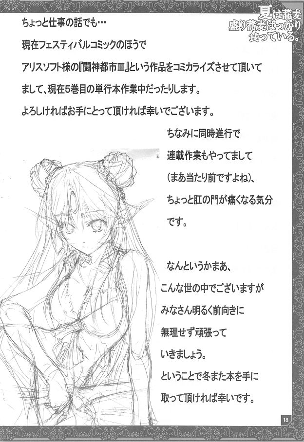 (C86) [アメリカン拳法 (菊池政治)] 夏は蕎麦盛り蕎麦ばっかり食っている。 (艦隊これくしょん -艦これ-)