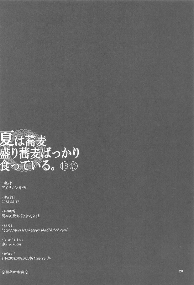 (C86) [アメリカン拳法 (菊池政治)] 夏は蕎麦盛り蕎麦ばっかり食っている。 (艦隊これくしょん -艦これ-)