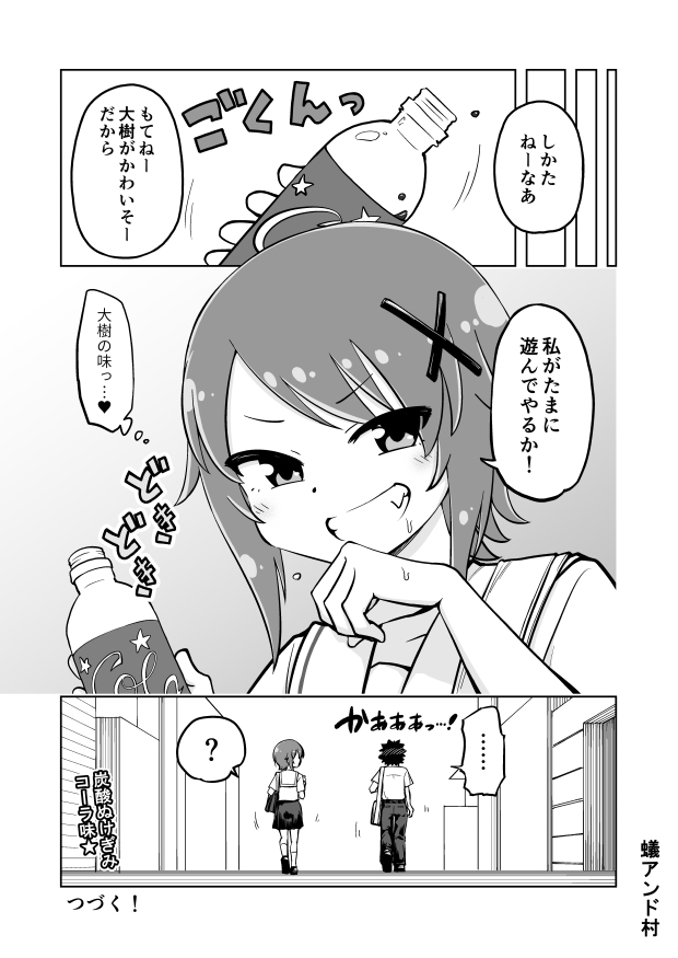 [蟻アンド村] ゼッタイ！スキスキ病