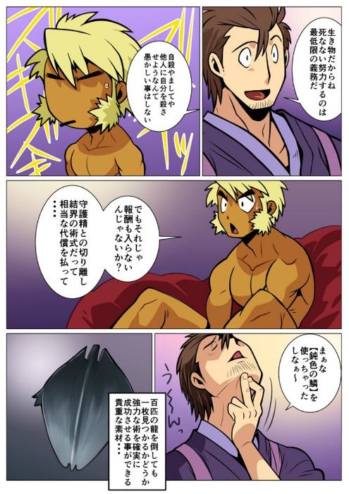 [我武者ら! (中田春平)] 最強皇子 [DL版]