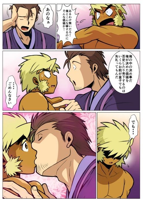 [我武者ら! (中田春平)] 最強皇子 [DL版]