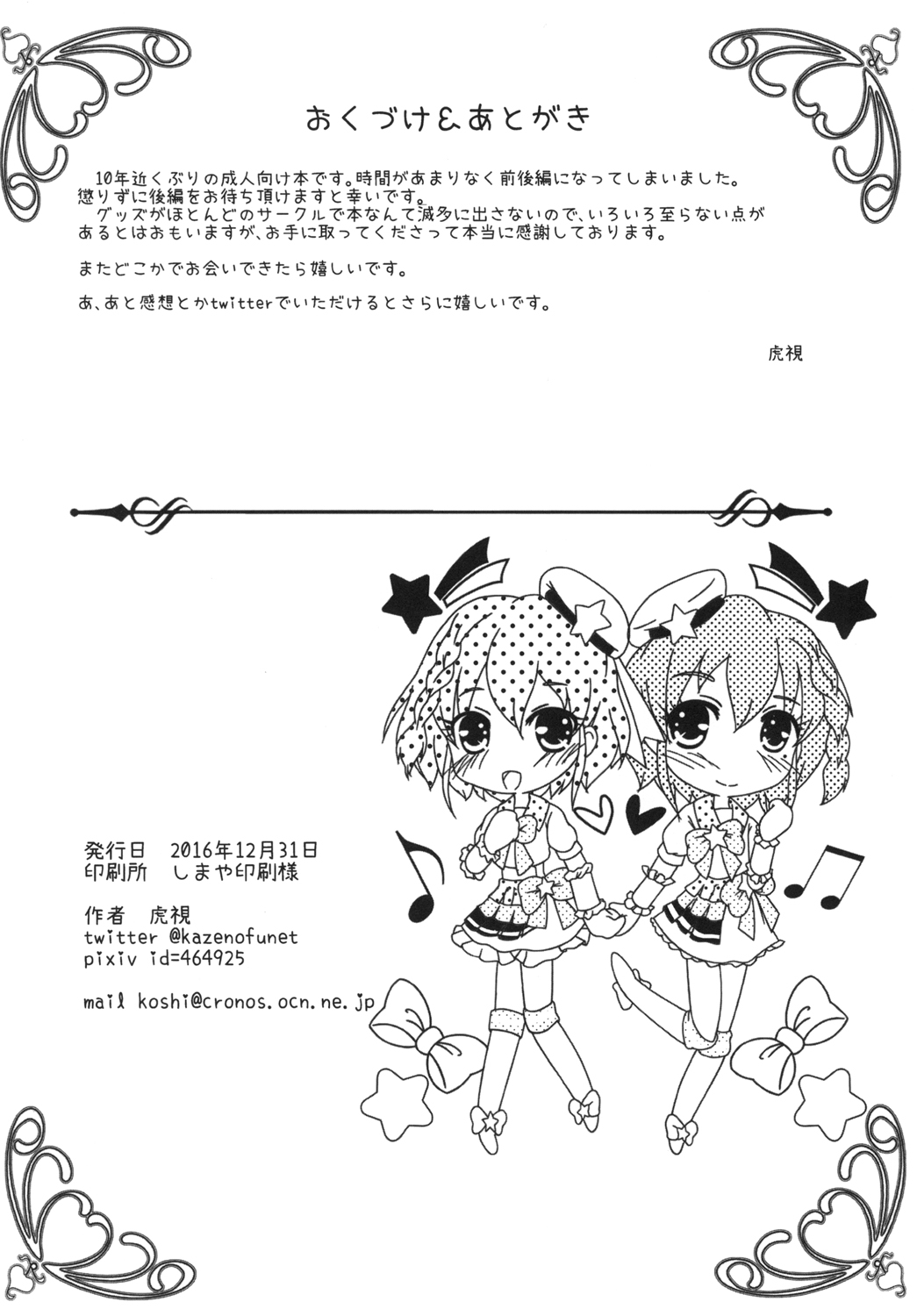 [Gare du Nord (虎視)] レオナのひみつ (プリパラ) [DL版]