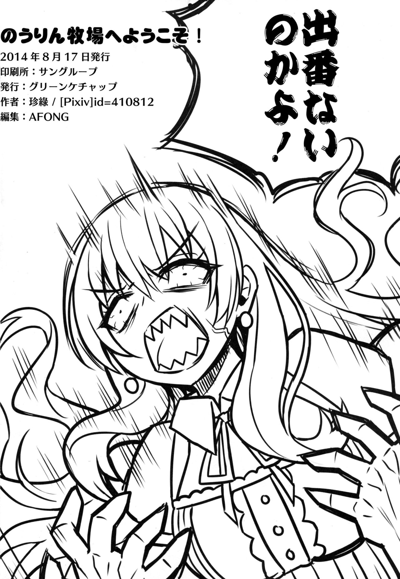 (C86) [グリーンケチャップ (珍緑)] のうりん牧場へようこそ! (のうりん) [英訳]