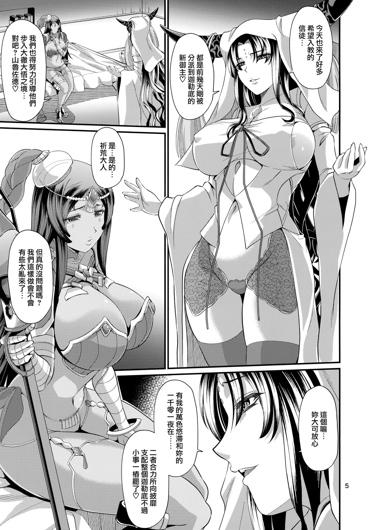 (C96) [ズビズバ団 (ふぉれすた)] 殺生院式カルデア補完計画 (Fate/Grand Order) [中国翻訳]