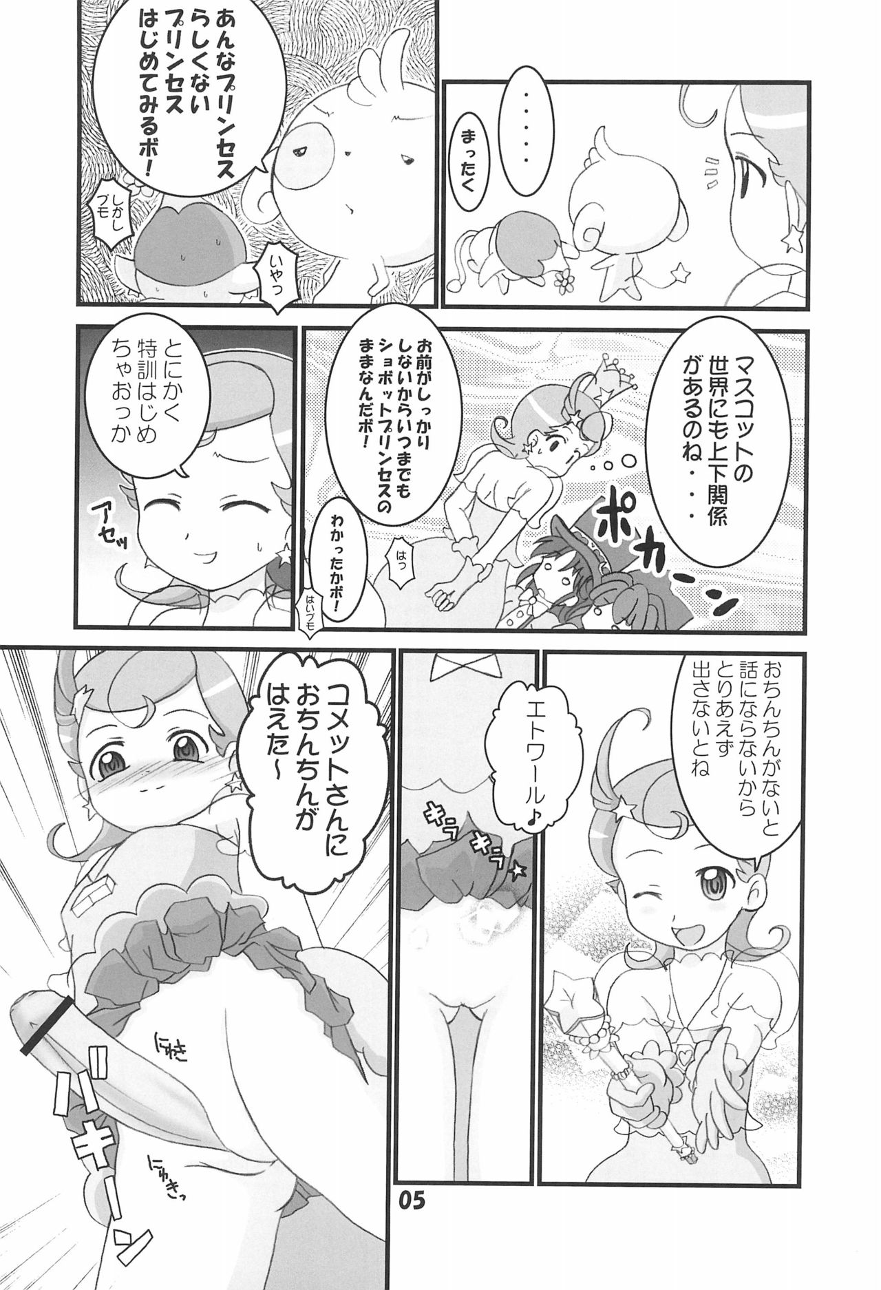 (C68) [二翻三十符 (すな)] フタコメ (ふしぎ星の☆ふたご姫、Cosmic Baton Girl コメットさん☆)