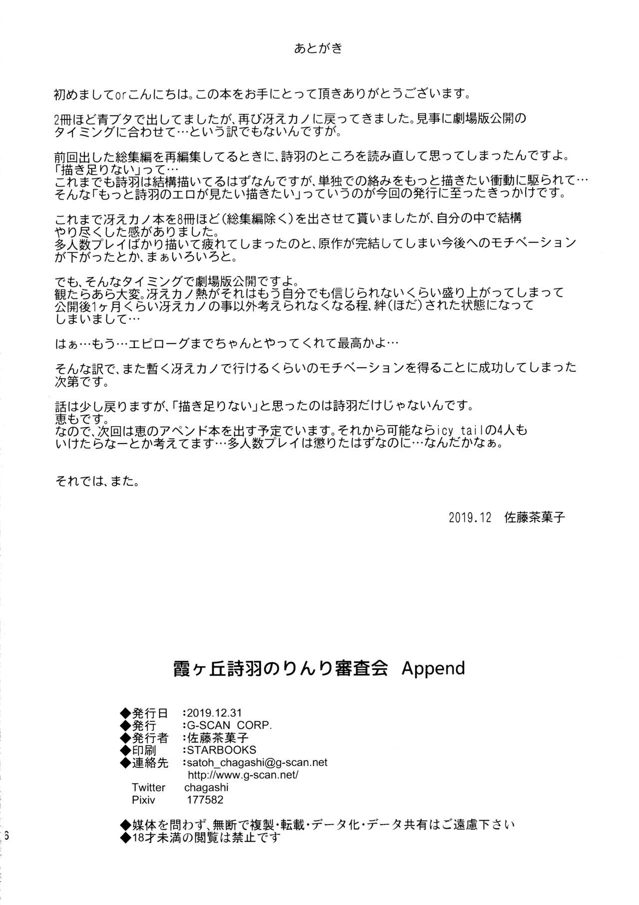 霞ヶ丘うたはの凛里新坂井Append