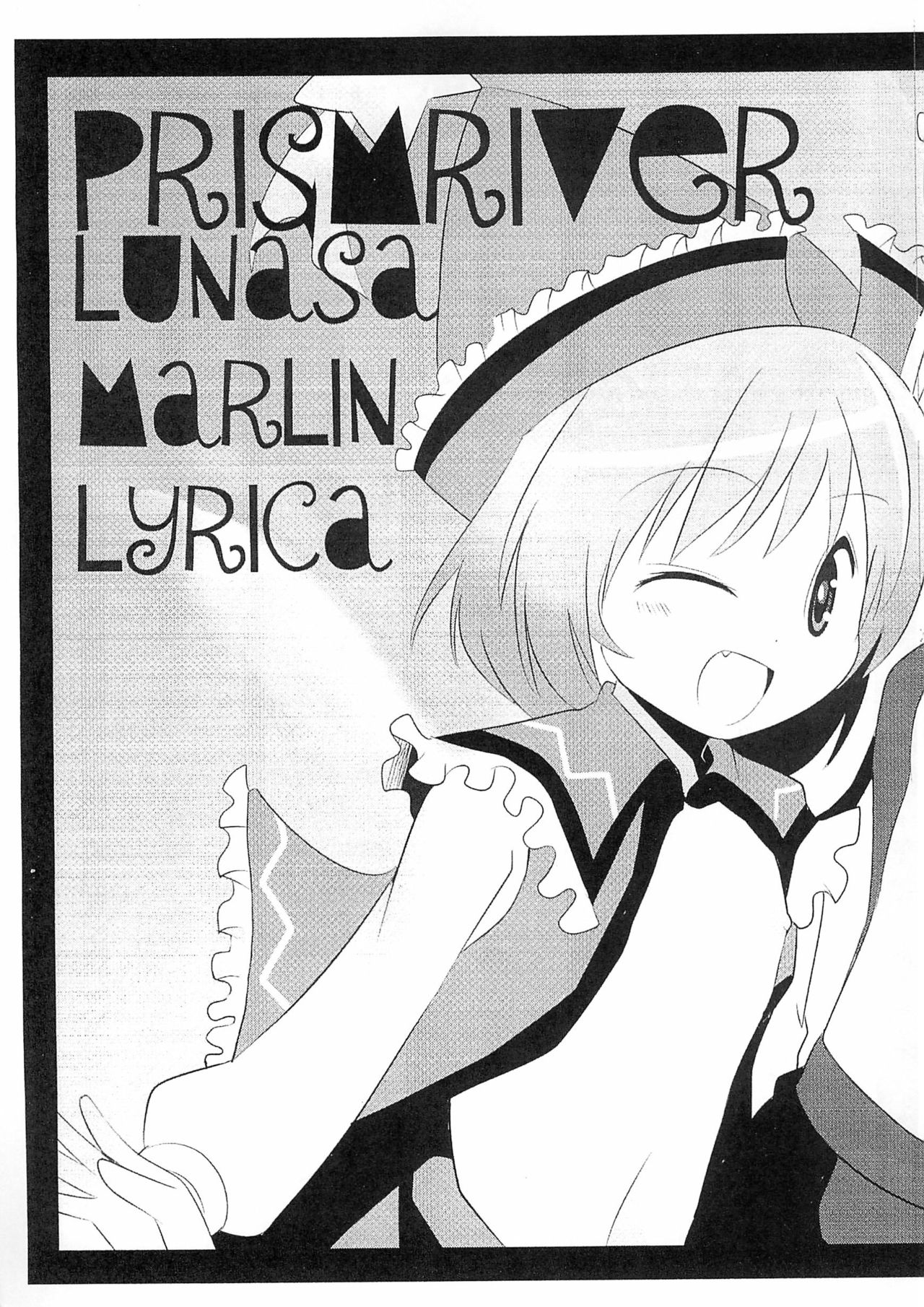 (幽明櫻) [にゃー。とひだまり (上下右左)] はるのえほん (東方Project)