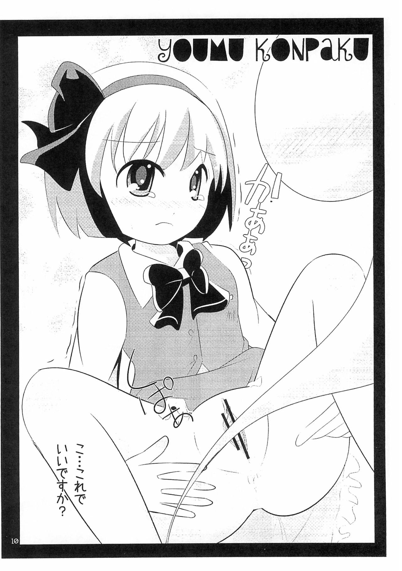 (幽明櫻) [にゃー。とひだまり (上下右左)] はるのえほん (東方Project)