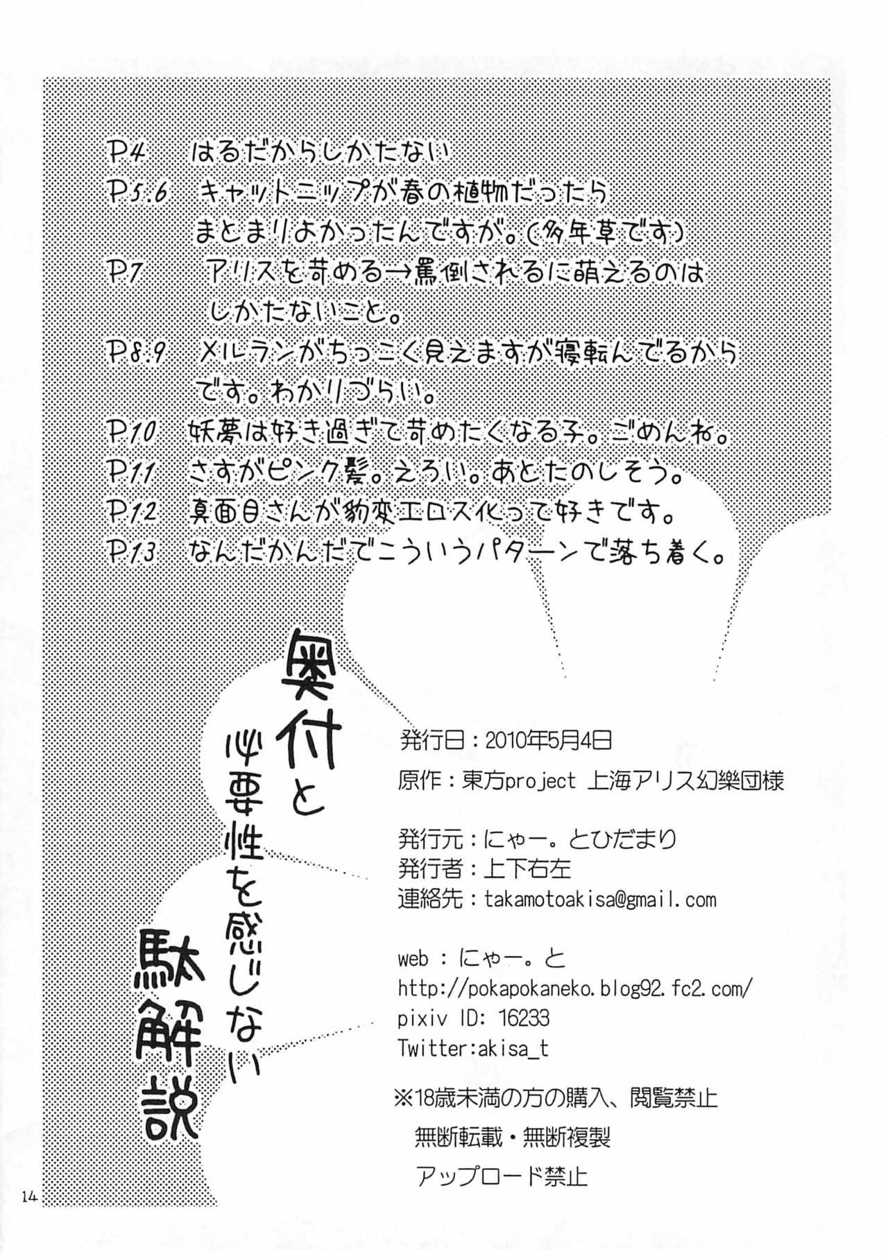 (幽明櫻) [にゃー。とひだまり (上下右左)] はるのえほん (東方Project)