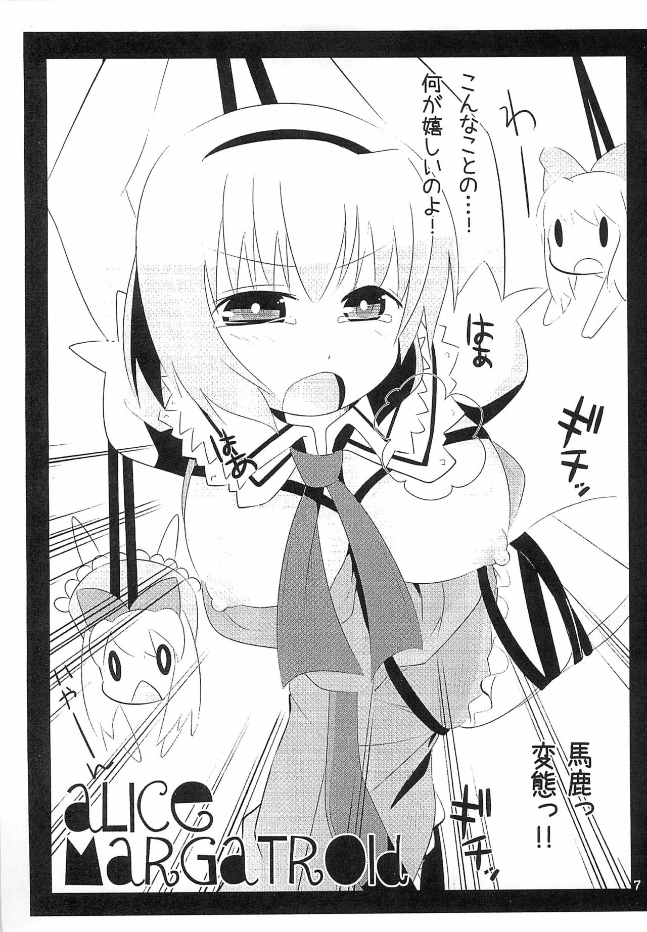 (幽明櫻) [にゃー。とひだまり (上下右左)] はるのえほん (東方Project)