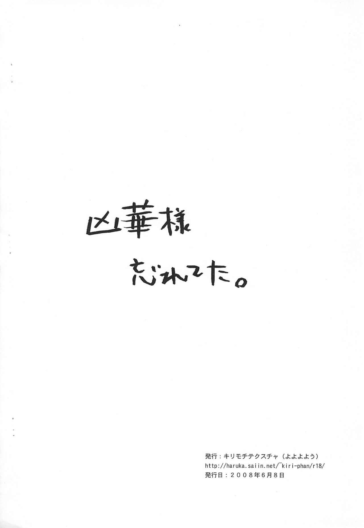 (コミコミ12) [キリモチテクスチャ (よよよよう)] 2008年上半期コピー本
